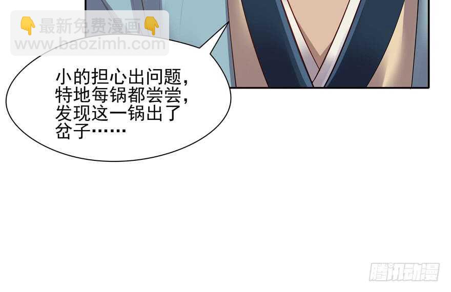 《萌妻食神（食神的夫君好黏人 ）》第84话 第23页