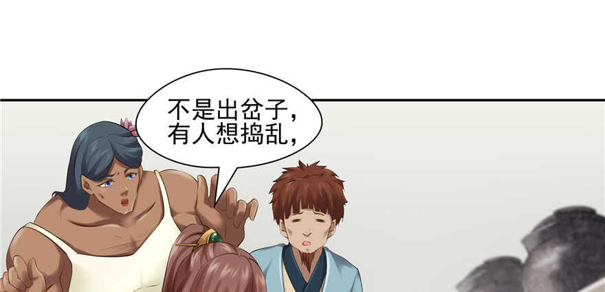 《萌妻食神（食神的夫君好黏人 ）》第84话 第24页