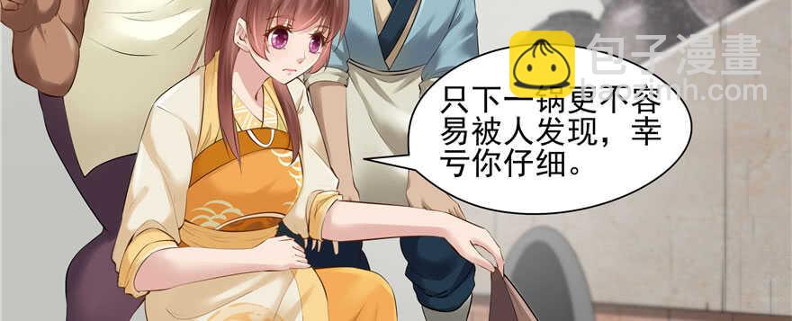 《萌妻食神（食神的夫君好黏人 ）》第84话 第25页