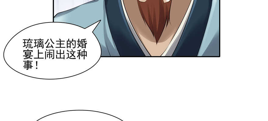 《萌妻食神（食神的夫君好黏人 ）》第84话 第28页