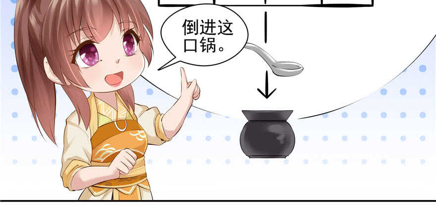 《萌妻食神（食神的夫君好黏人 ）》第84话 第30页