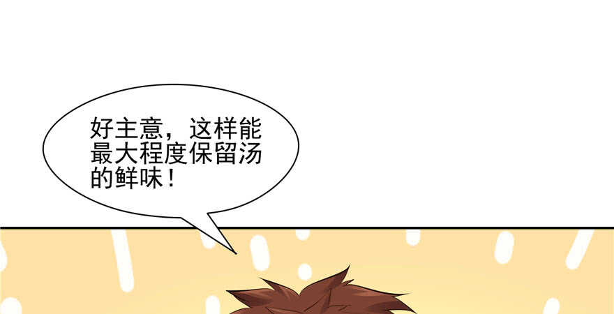 《萌妻食神（食神的夫君好黏人 ）》第84话 第31页