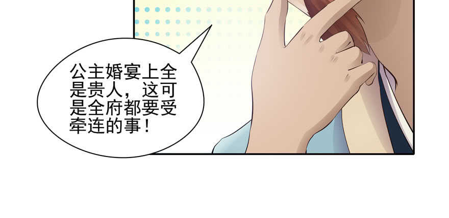《萌妻食神（食神的夫君好黏人 ）》第84话 第35页