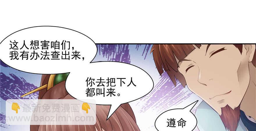 《萌妻食神（食神的夫君好黏人 ）》第84话 第36页