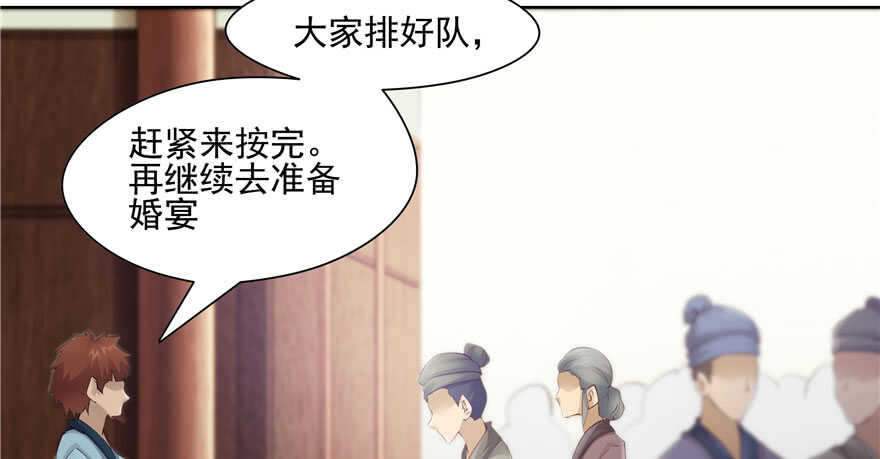 《萌妻食神（食神的夫君好黏人 ）》第84话 第43页