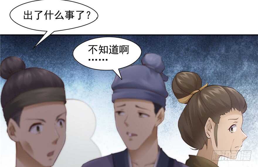 《萌妻食神（食神的夫君好黏人 ）》第84话 第45页