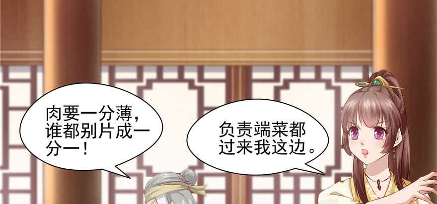 《萌妻食神（食神的夫君好黏人 ）》第84话 第5页