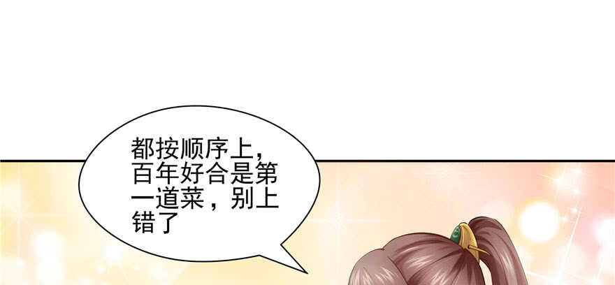 《萌妻食神（食神的夫君好黏人 ）》第84话 第7页
