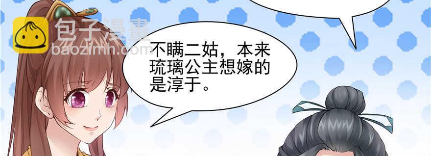 《萌妻食神（食神的夫君好黏人 ）》第87话 第13页