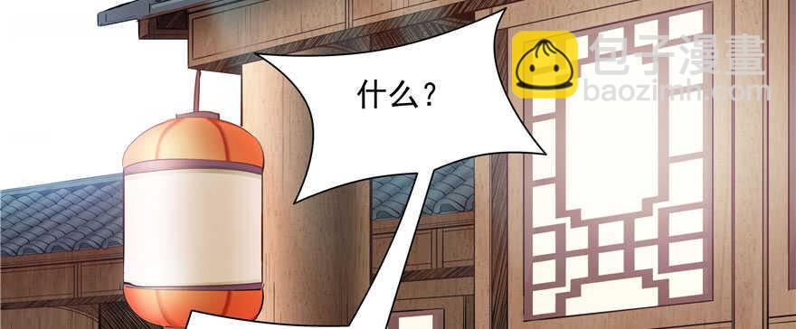 《萌妻食神（食神的夫君好黏人 ）》第87话 第23页