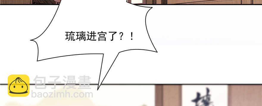 《萌妻食神（食神的夫君好黏人 ）》第87话 第24页