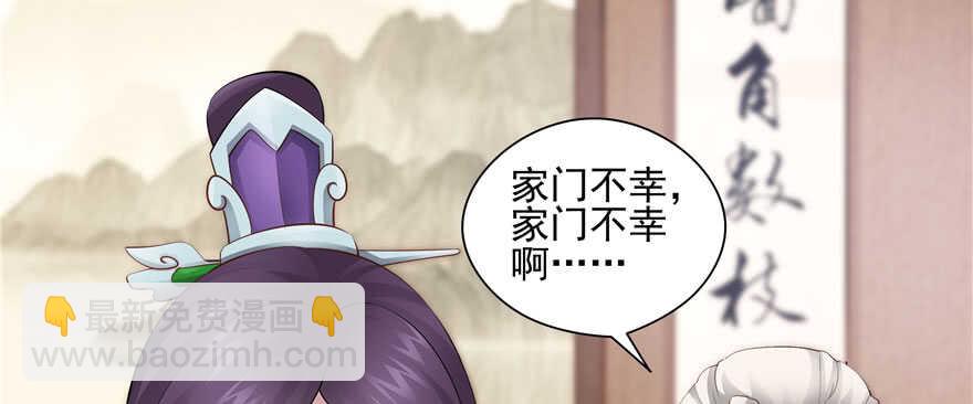 《萌妻食神（食神的夫君好黏人 ）》第87话 第25页