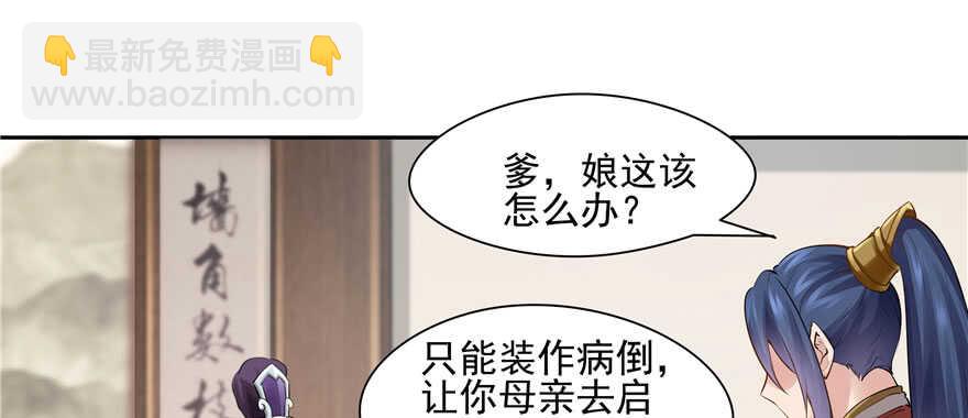 《萌妻食神（食神的夫君好黏人 ）》第87话 第28页