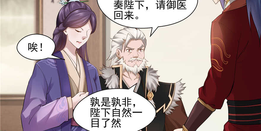 《萌妻食神（食神的夫君好黏人 ）》第87话 第29页