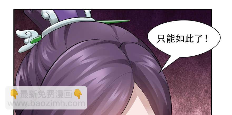 《萌妻食神（食神的夫君好黏人 ）》第87话 第31页