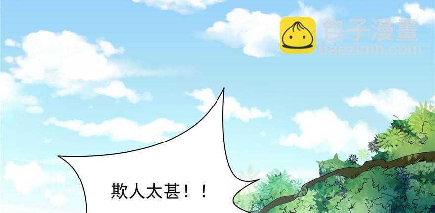 《萌妻食神（食神的夫君好黏人 ）》第87话 第36页