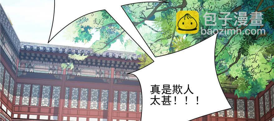 《萌妻食神（食神的夫君好黏人 ）》第87话 第37页