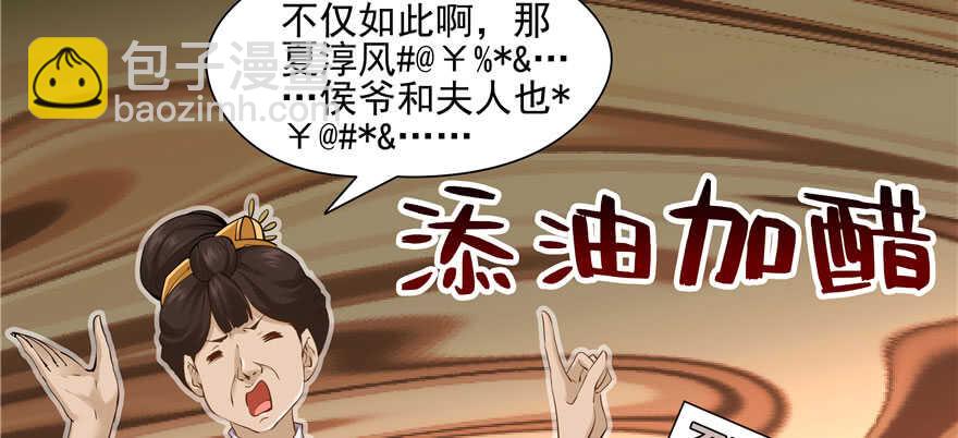 《萌妻食神（食神的夫君好黏人 ）》第87话 第41页