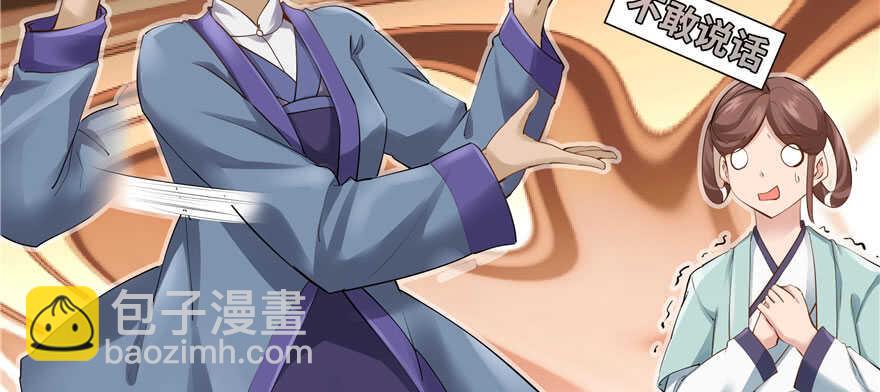 《萌妻食神（食神的夫君好黏人 ）》第87话 第42页