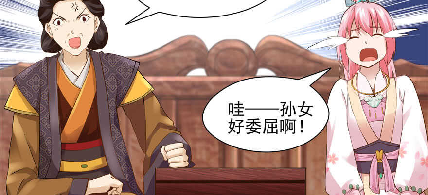 《萌妻食神（食神的夫君好黏人 ）》第87话 第45页