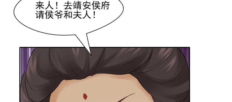 《萌妻食神（食神的夫君好黏人 ）》第87话 第47页