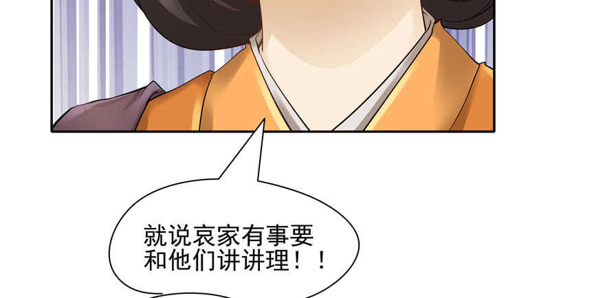 《萌妻食神（食神的夫君好黏人 ）》第87话 第49页