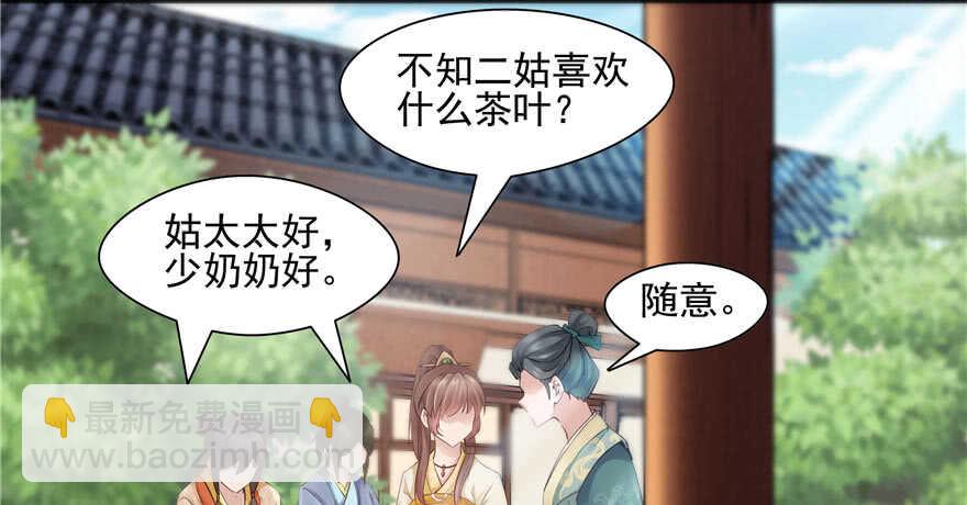 《萌妻食神（食神的夫君好黏人 ）》第87话 第4页