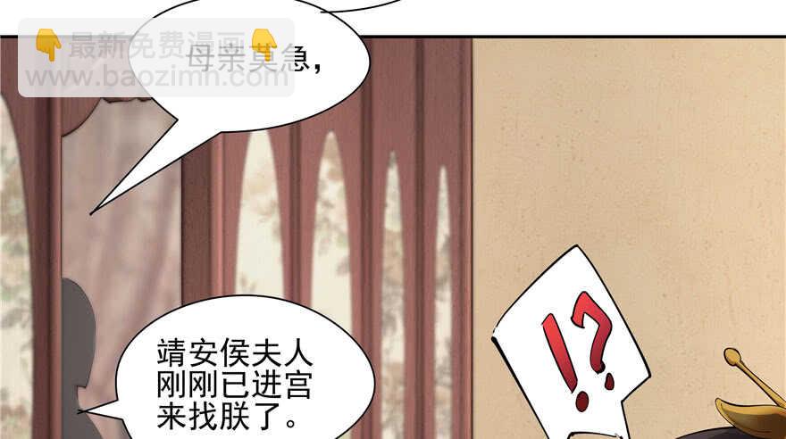 《萌妻食神（食神的夫君好黏人 ）》第87话 第50页