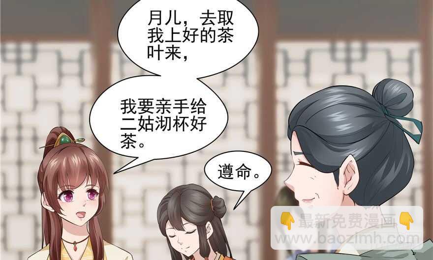 《萌妻食神（食神的夫君好黏人 ）》第87话 第7页