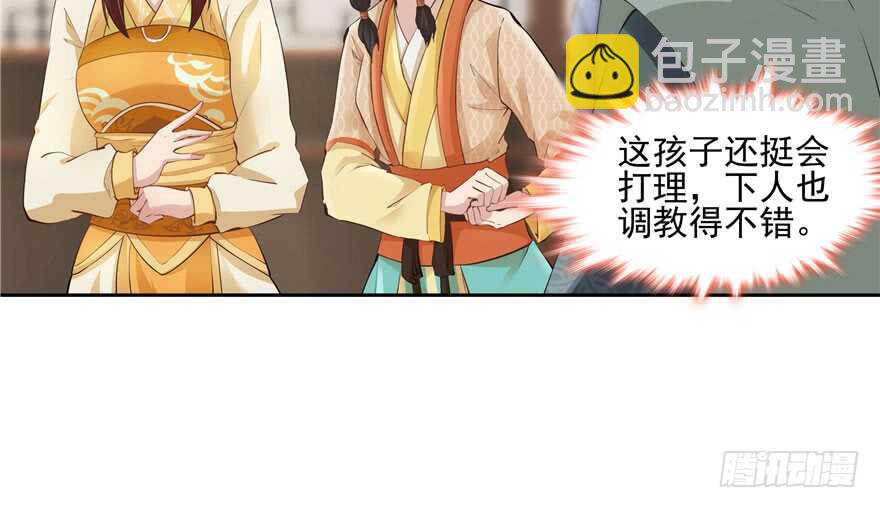《萌妻食神（食神的夫君好黏人 ）》第87话 第8页