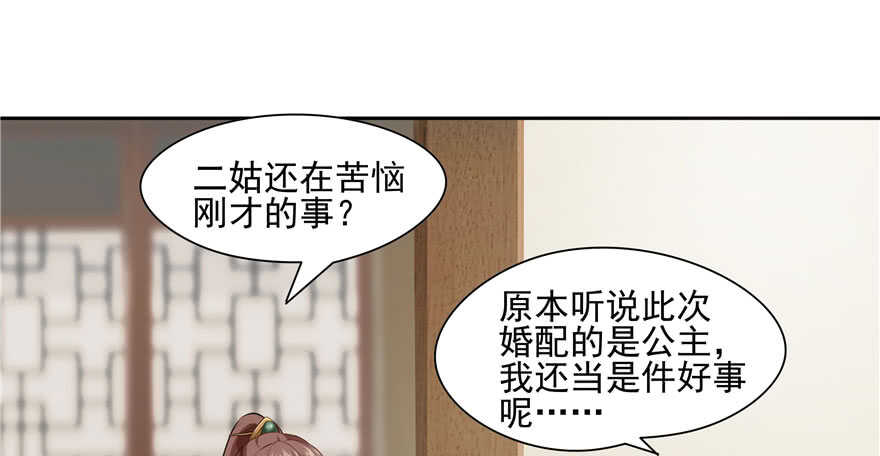 《萌妻食神（食神的夫君好黏人 ）》第87话 第9页