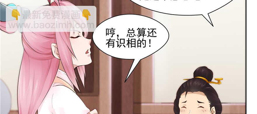 《萌妻食神（食神的夫君好黏人 ）》第86话 第13页