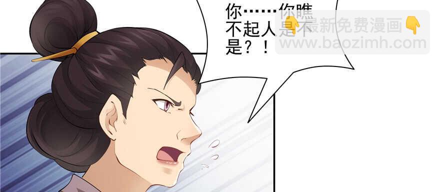 《萌妻食神（食神的夫君好黏人 ）》第86话 第19页