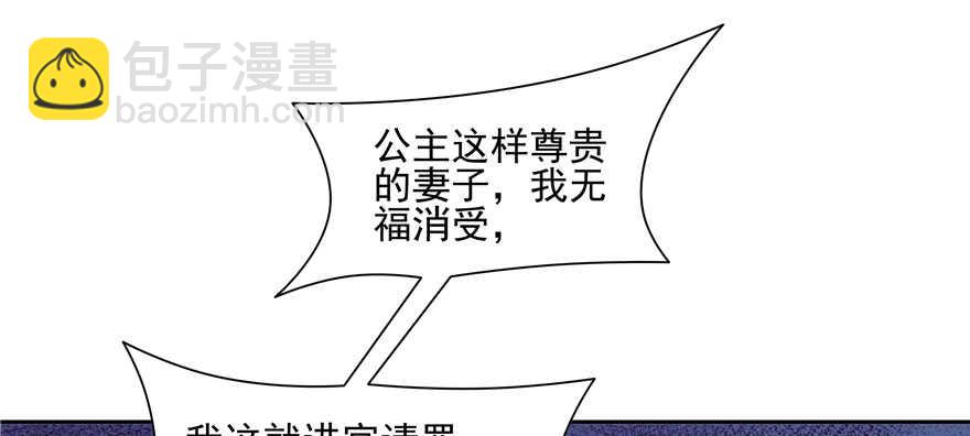 《萌妻食神（食神的夫君好黏人 ）》第86话 第22页