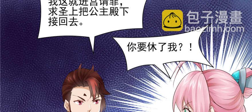 《萌妻食神（食神的夫君好黏人 ）》第86话 第23页