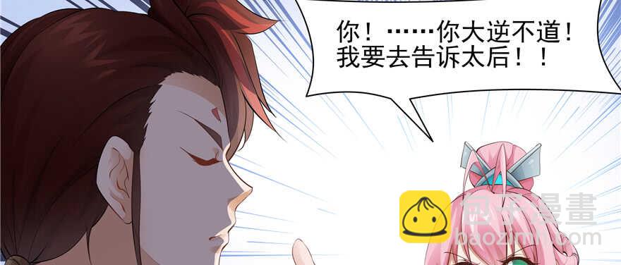 《萌妻食神（食神的夫君好黏人 ）》第86话 第26页