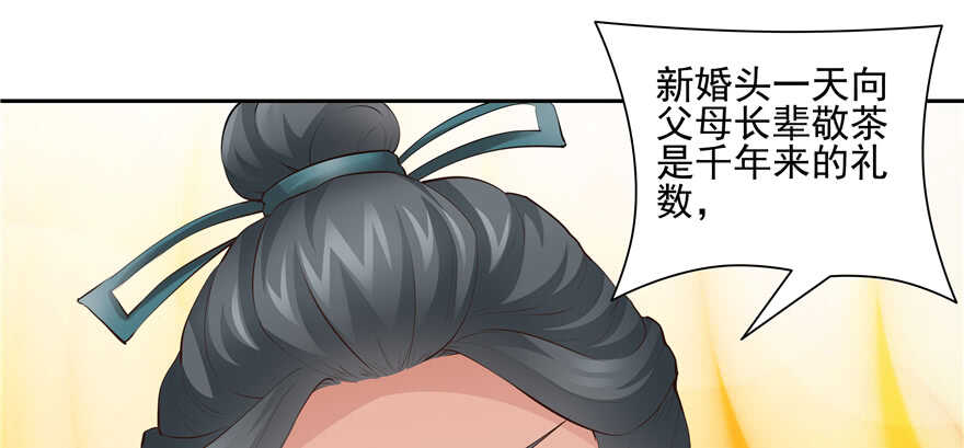《萌妻食神（食神的夫君好黏人 ）》第86话 第2页