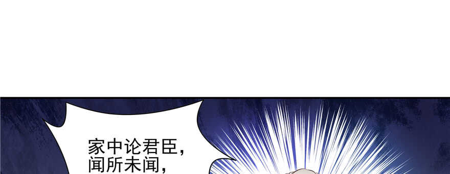 《萌妻食神（食神的夫君好黏人 ）》第86话 第32页