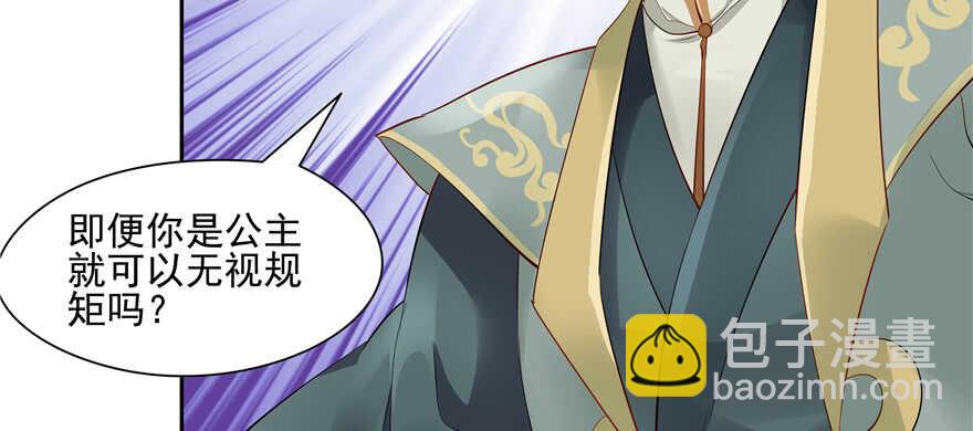 《萌妻食神（食神的夫君好黏人 ）》第86话 第38页