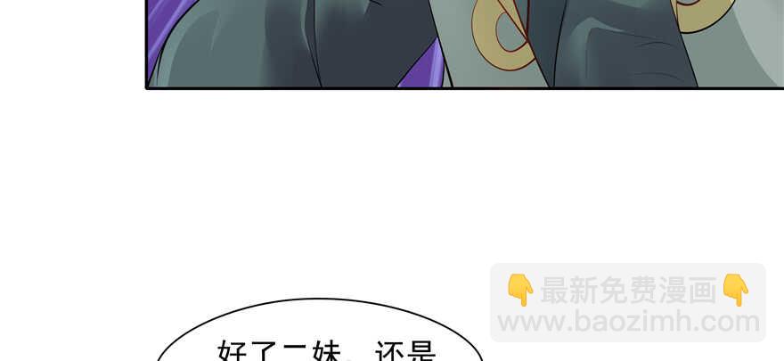 《萌妻食神（食神的夫君好黏人 ）》第86话 第39页