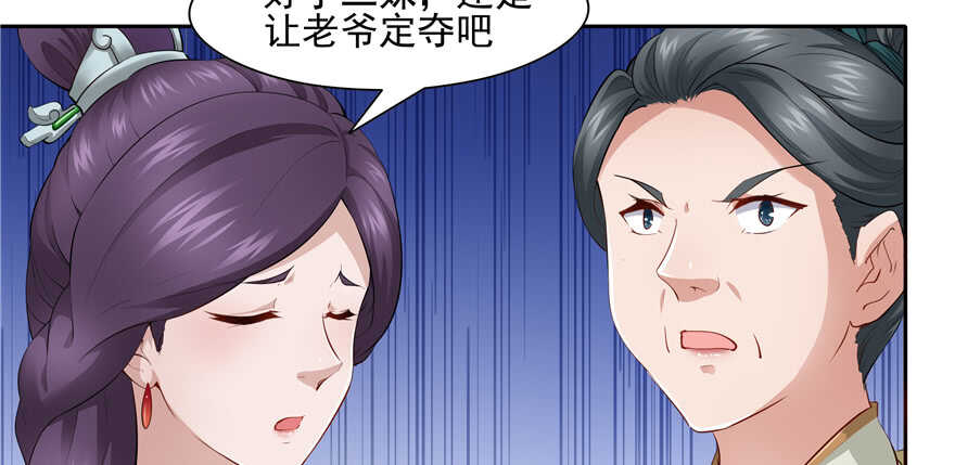 《萌妻食神（食神的夫君好黏人 ）》第86话 第40页