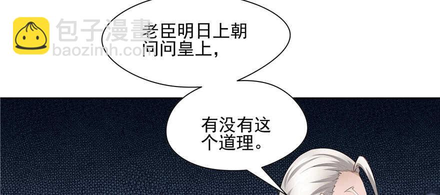 《萌妻食神（食神的夫君好黏人 ）》第86话 第42页