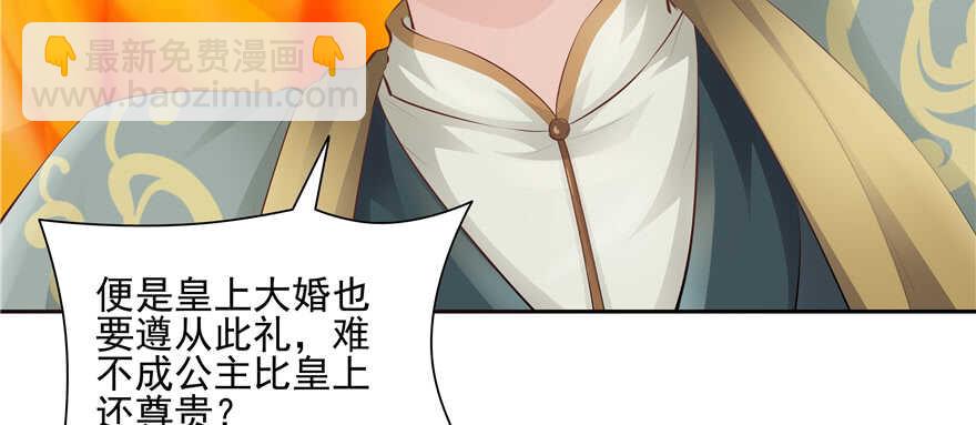 《萌妻食神（食神的夫君好黏人 ）》第86话 第4页