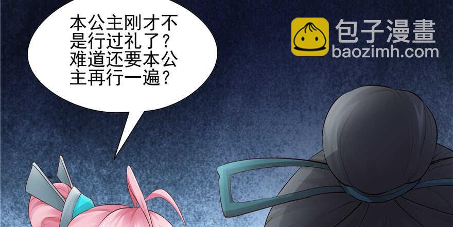 《萌妻食神（食神的夫君好黏人 ）》第86话 第6页