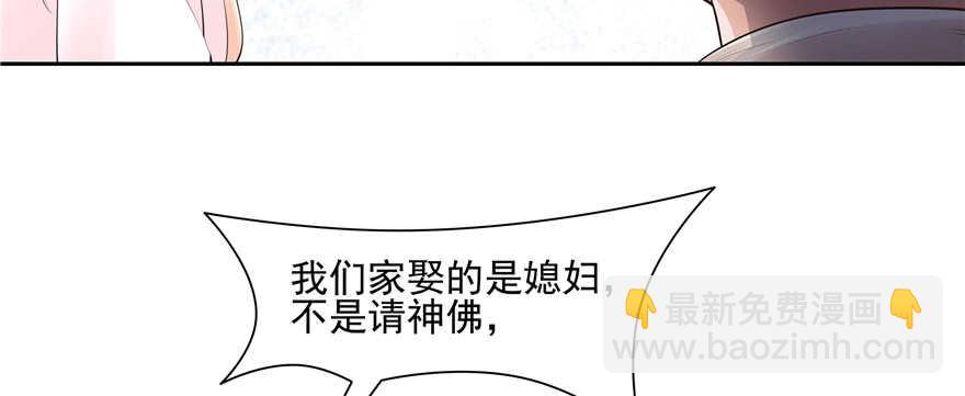 《萌妻食神（食神的夫君好黏人 ）》第86话 第8页