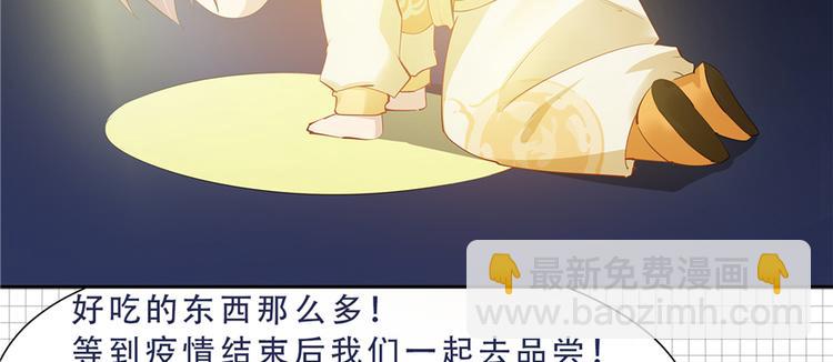 《萌妻食神（食神的夫君好黏人 ）》番外1 隔离日记 第11页
