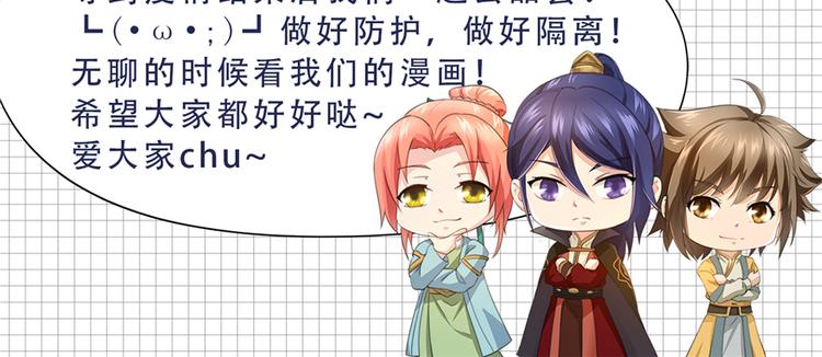 《萌妻食神（食神的夫君好黏人 ）》番外1 隔离日记 第12页