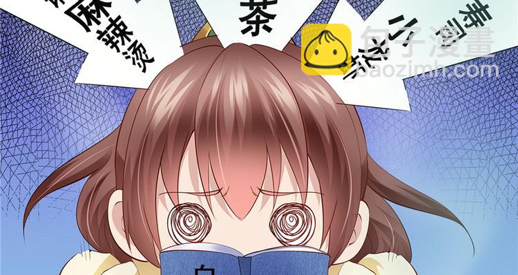 《萌妻食神（食神的夫君好黏人 ）》番外1 隔离日记 第3页