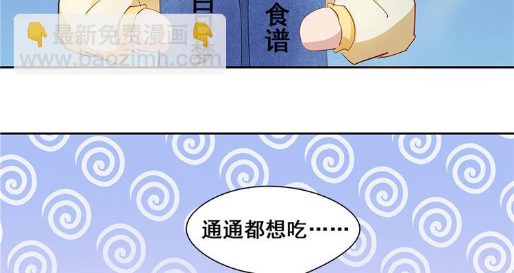 《萌妻食神（食神的夫君好黏人 ）》番外1 隔离日记 第4页