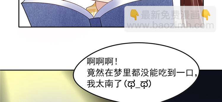 《萌妻食神（食神的夫君好黏人 ）》番外1 隔离日记 第9页